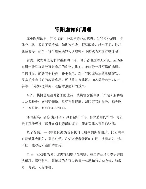 肾阳虚如何调理