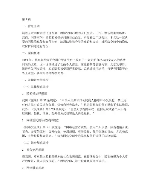 法律社会学分析案例(3篇)