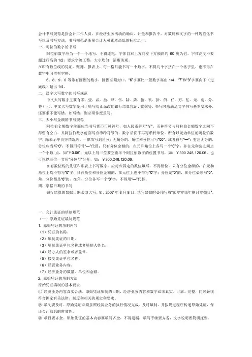 会计书写规范