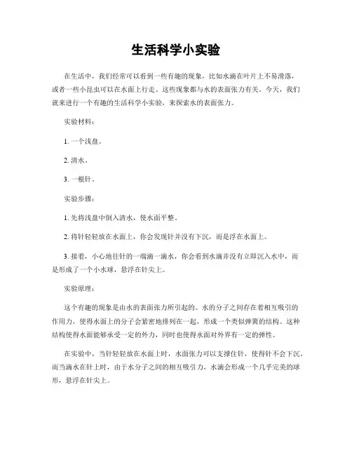 生活科学小实验