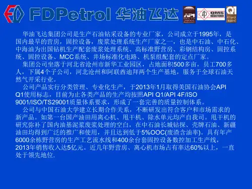 钻井废弃物无害化处理系统流程和技术介绍