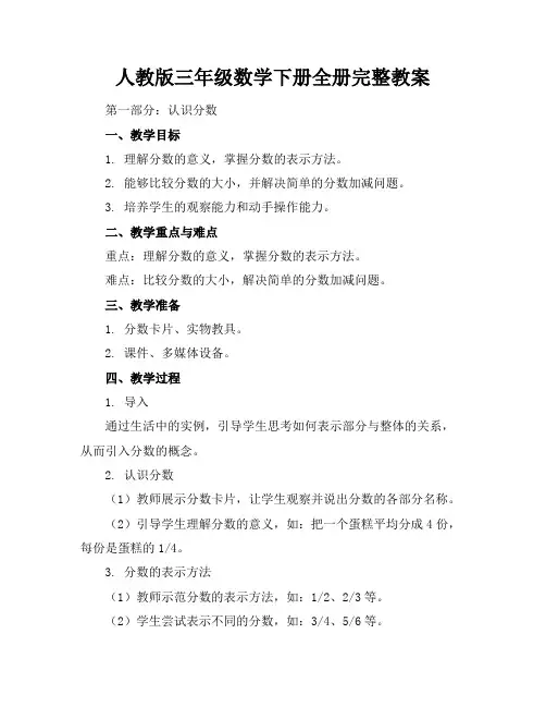 人教版三年级数学下册全册完整教案