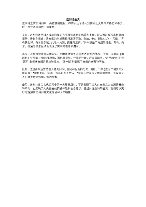 送别诗鉴赏