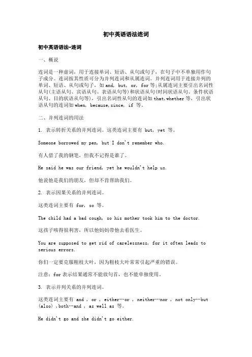 初中英语语法连词