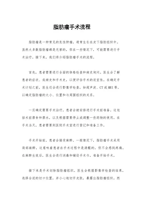 脂肪瘤手术流程