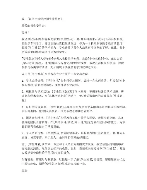 专科医学生留学推荐信范文