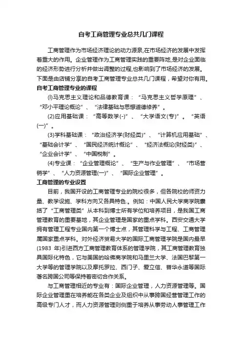 自考工商管理专业总共几门课程