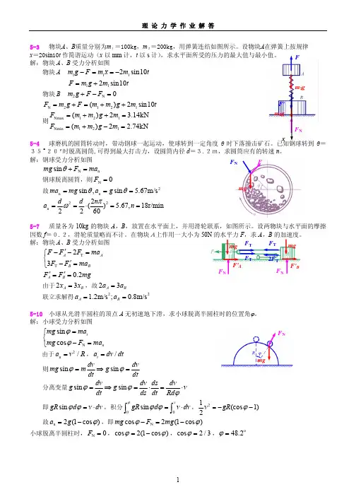 理论力学解答9-14