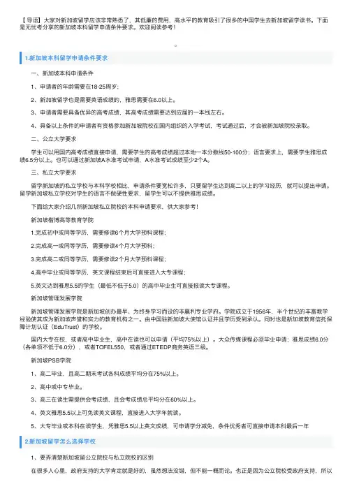 新加坡本科留学申请条件要求