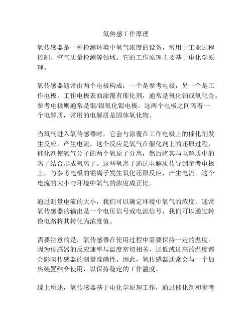 氧传感工作原理