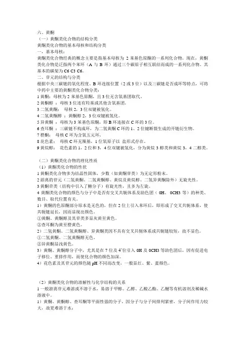 黄酮类
