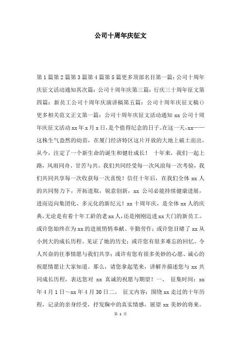 公司十周年庆征文