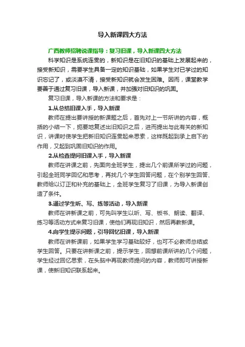 导入新课四大方法