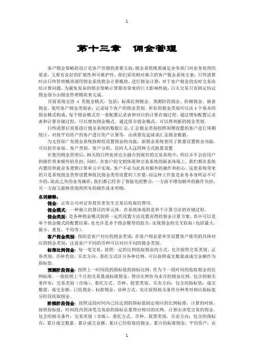 金融产品销售系统_操作手册_佣金管理