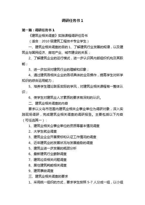 调研任务书1