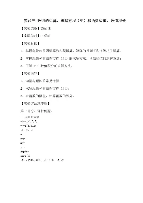 R语言实验三