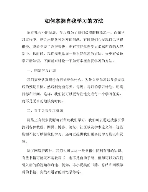 如何掌握自我学习的方法