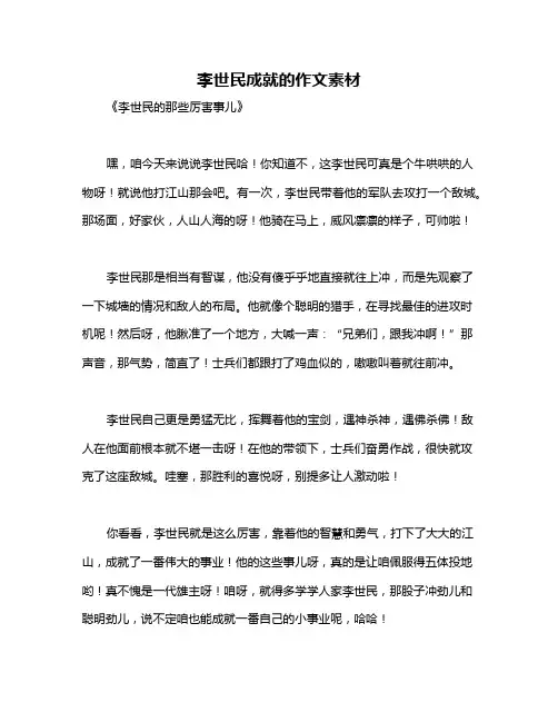 李世民成就的作文素材