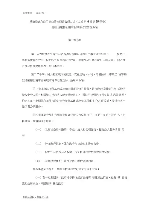 11发改等6部委25号令基础设施和公用事业特许经营管理办法