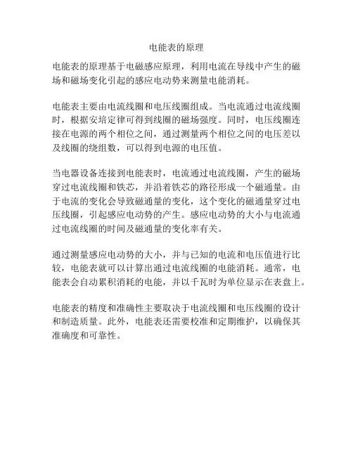 电能表的原理