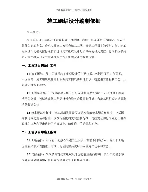 施工组织设计编制依据