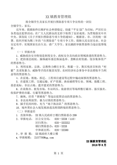 扫黑除恶致家长的一封信