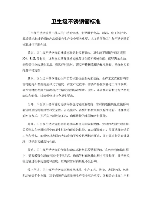 卫生级不锈钢管标准