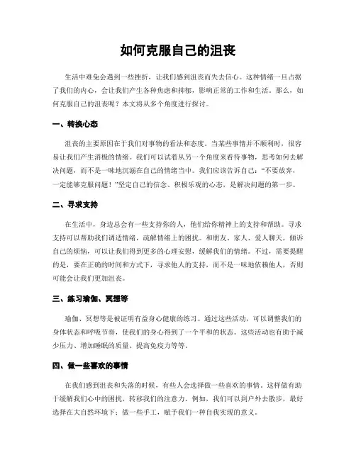 如何克服自己的沮丧