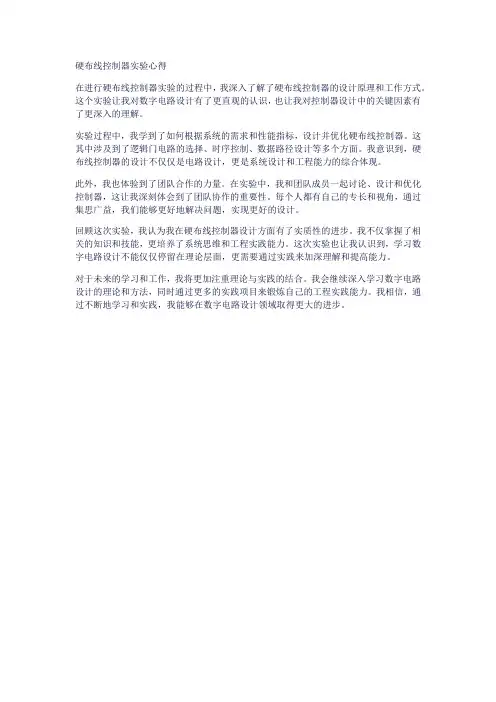 硬布线控制器实验心得