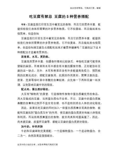 吃豆腐有禁忌 豆腐的5种营养搭配