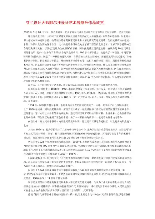 芬兰设计大师阿尔托设计艺术展部分作品欣赏