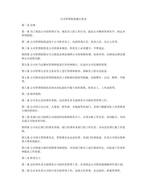 公司管理制度最后签名