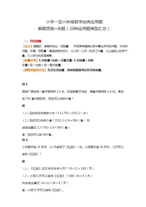 小学一至六年级数学经典应用题 解题思路+例题(20种应用题类型汇总)
