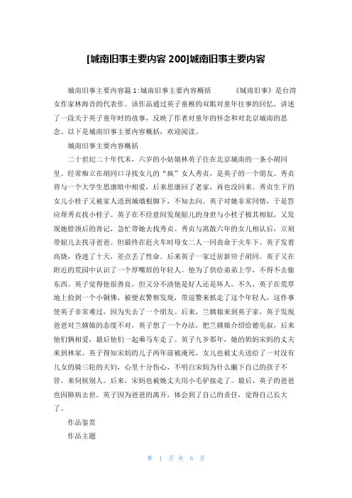 [城南旧事主要内容200]城南旧事主要内容