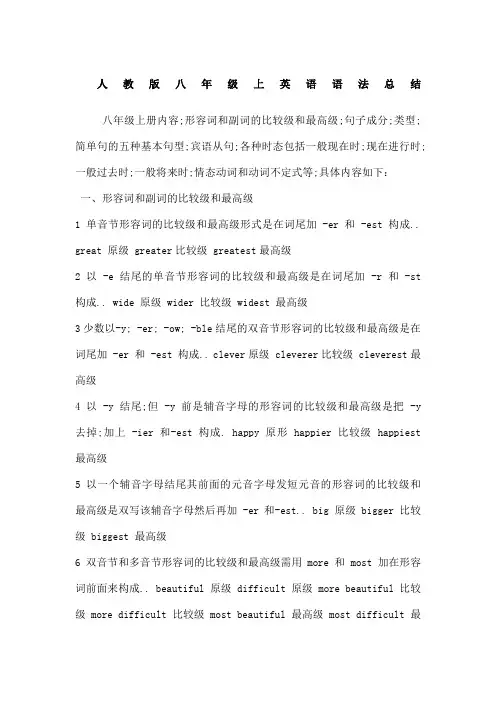 人教版八年级上英语语法总结