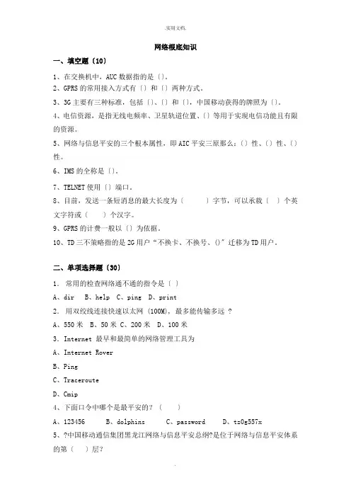 网络基础知识题库