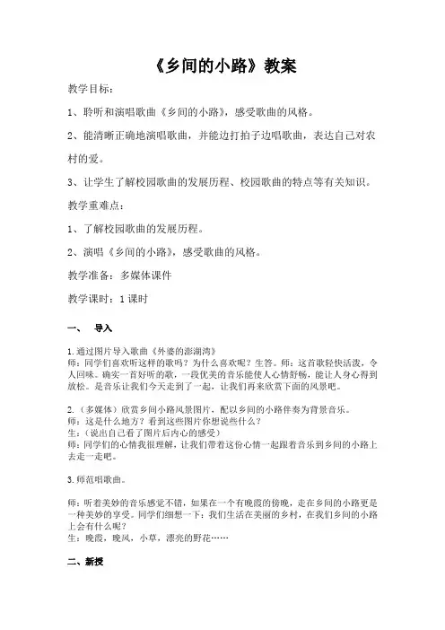 小学音乐_《乡间的小路》教学设计学情分析教材分析课后反思