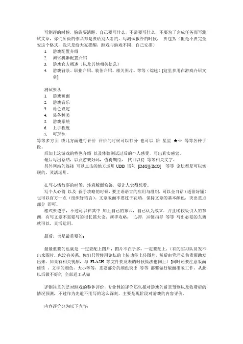 网络游戏评测报告格式