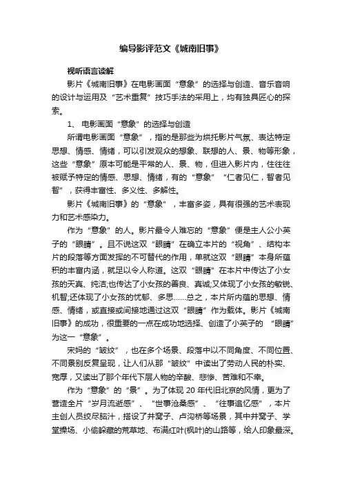编导影评范文《城南旧事》