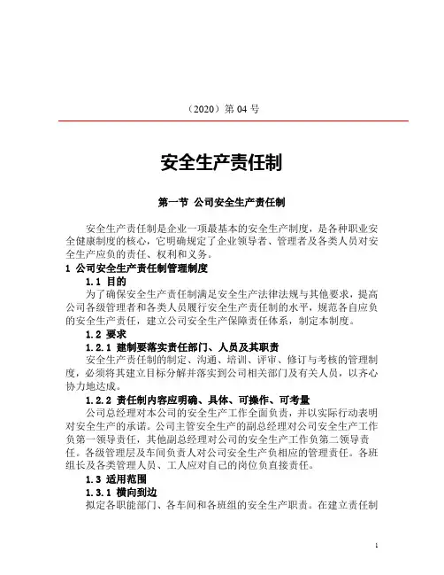 企业安全生产责任制
