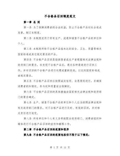 不合格品召回制度范文（4篇）