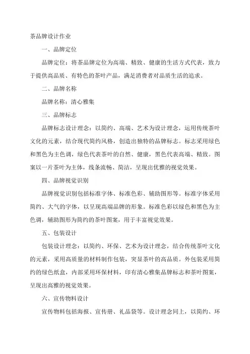 茶品牌设计作业