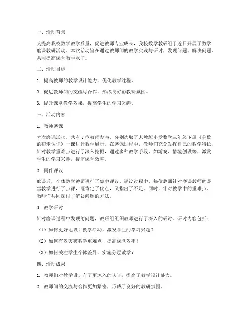 数学磨课教研活动简报
