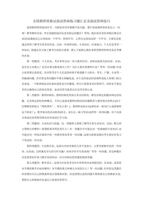 体育教师资格证面试答辩
