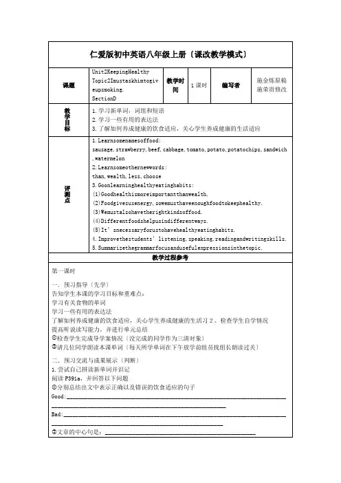 英语初二上仁爱湘教版unit2keepinghealthyt2sd2教学案