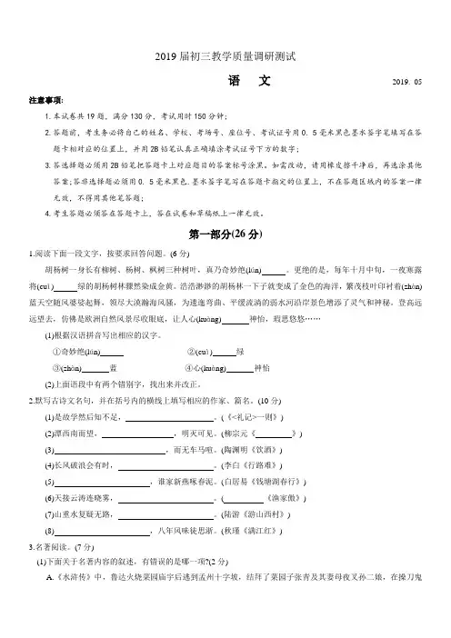 江苏省太仓市2019届初三教学质量调研测试语文卷