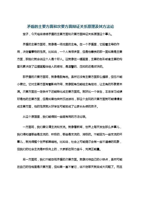 矛盾的主要方面和次要方面辩证关系原理及其方法论