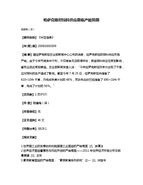 哈萨克斯坦饲料供应面临严峻局面