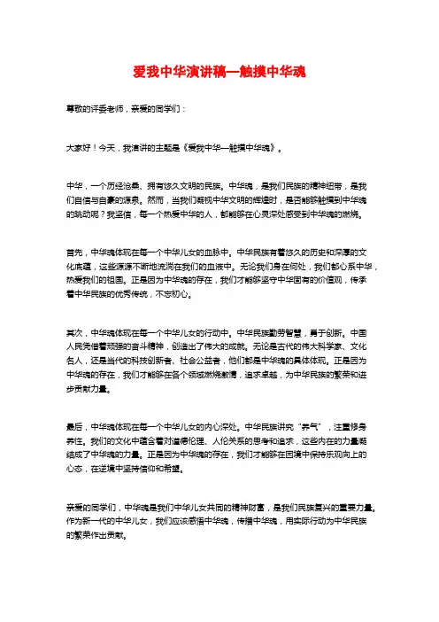 爱我中华演讲稿—触摸中华魂