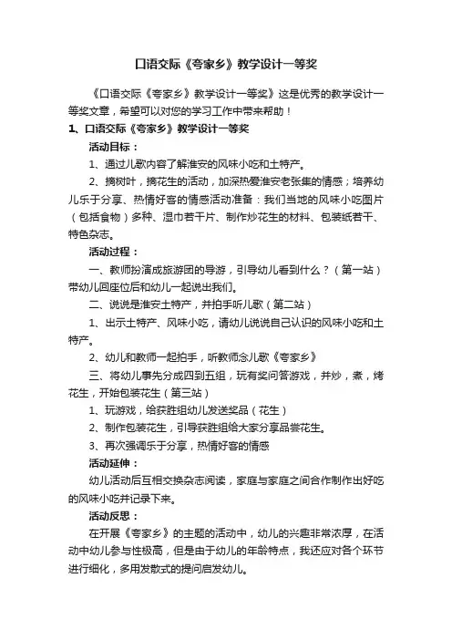 口语交际《夸家乡》教学设计一等奖
